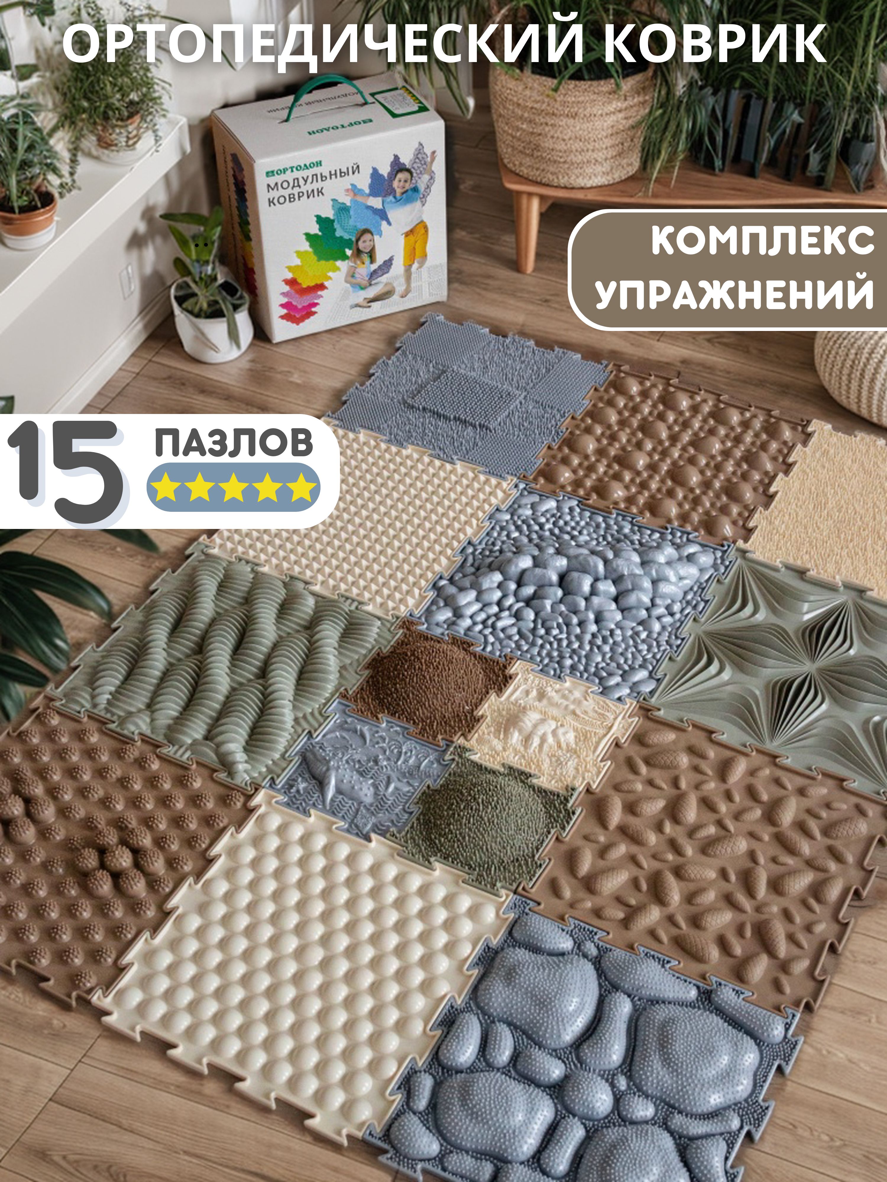 Коврик-пазл Ортодон массажный развивающий 26 x 300 см - фото 1