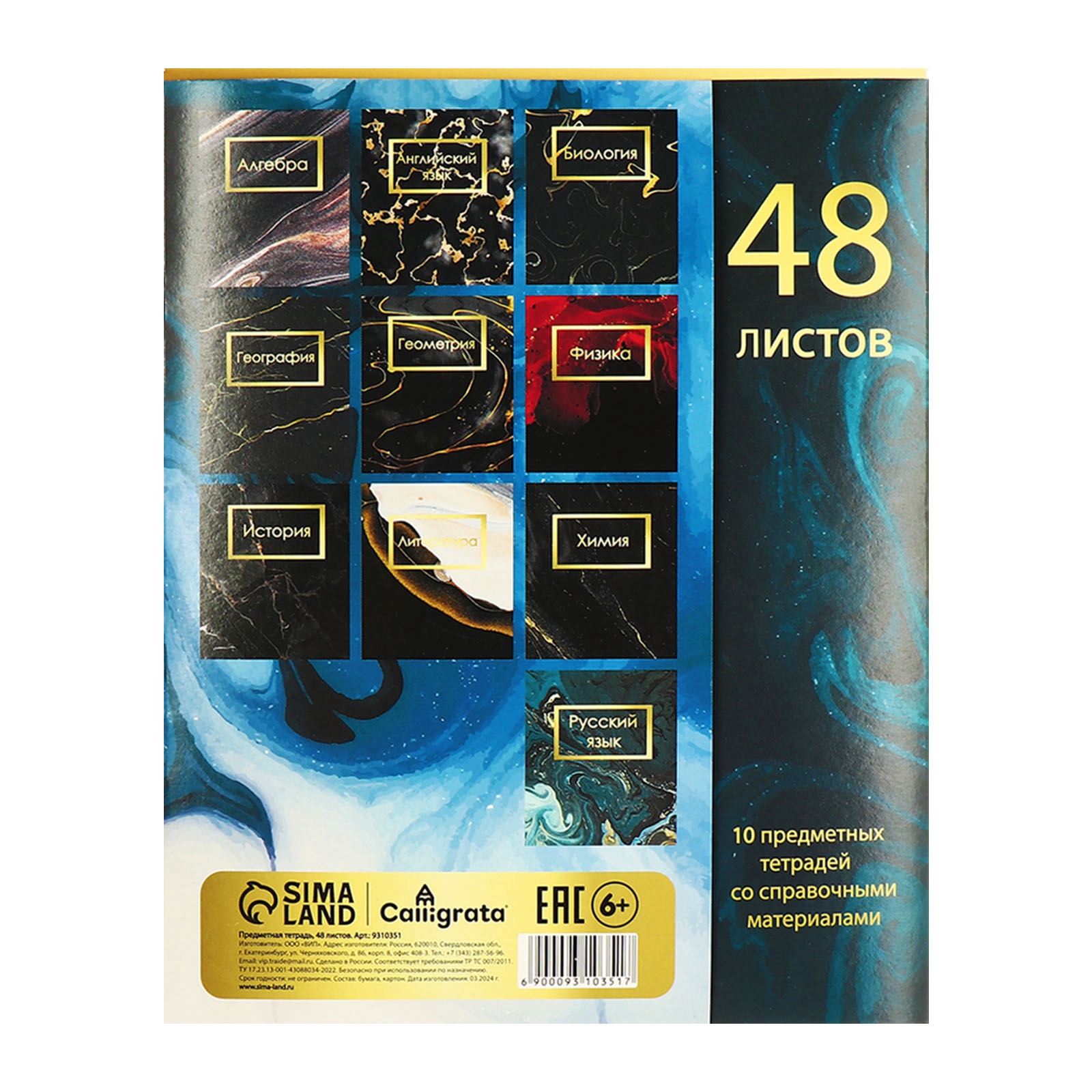 Тетрадь Calligrata - фото 19