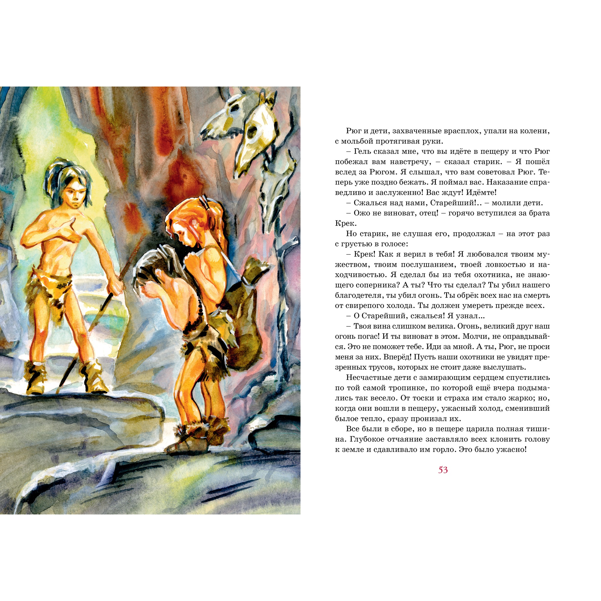 Книга МАХАОН Приключения доисторического мальчика Д’Эрвильи Э. - фото 9