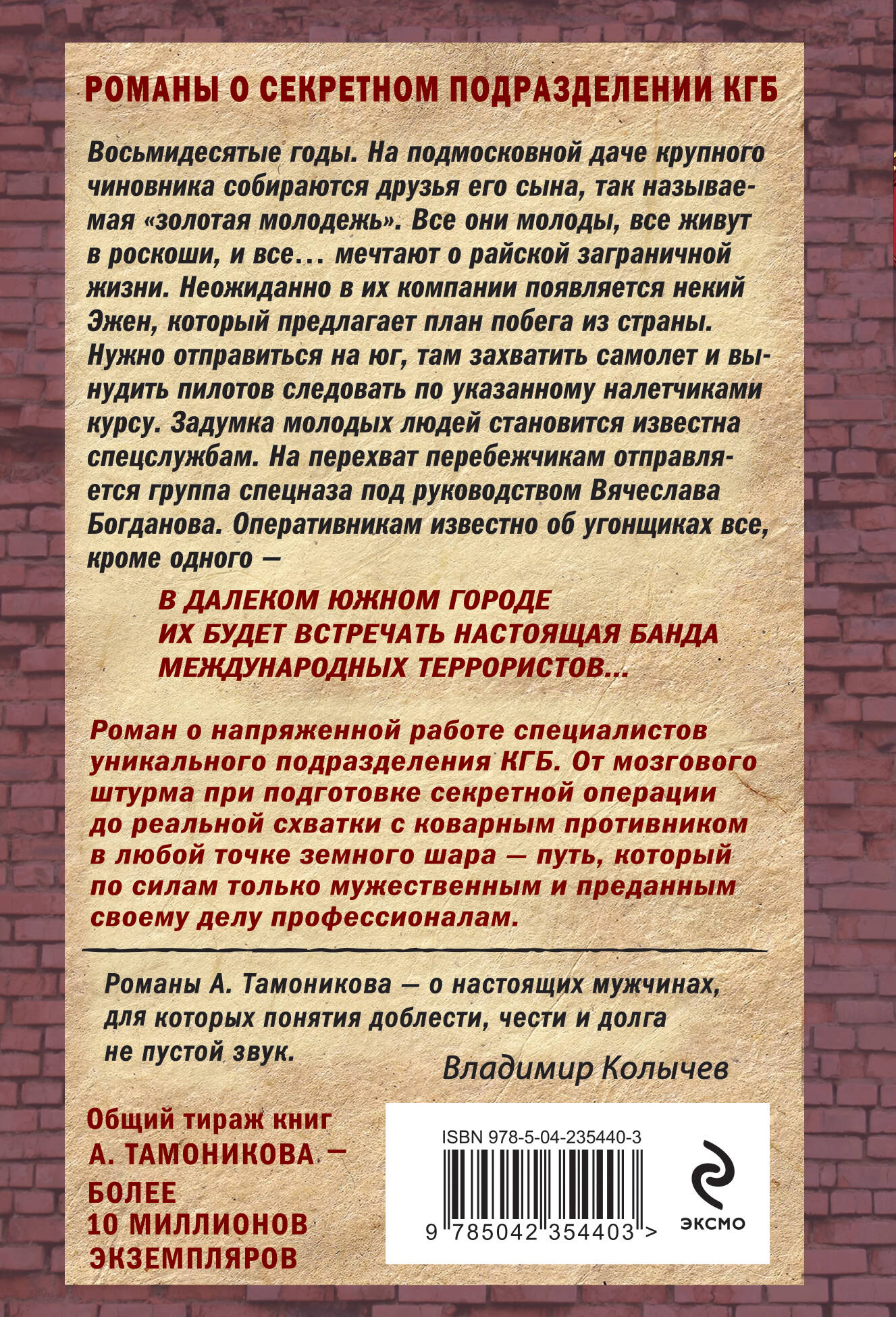 Книга Эксмо Рейс без обратного билета - фото 2