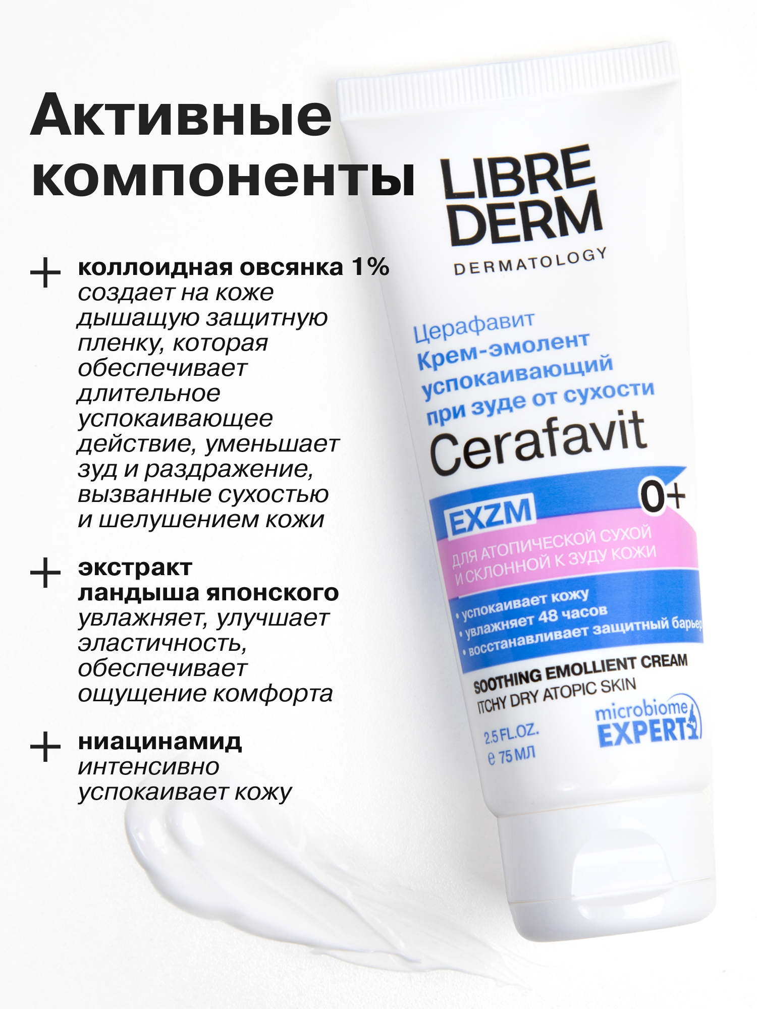 Крем Librederm CERAFAVIT 75 мл - фото 5