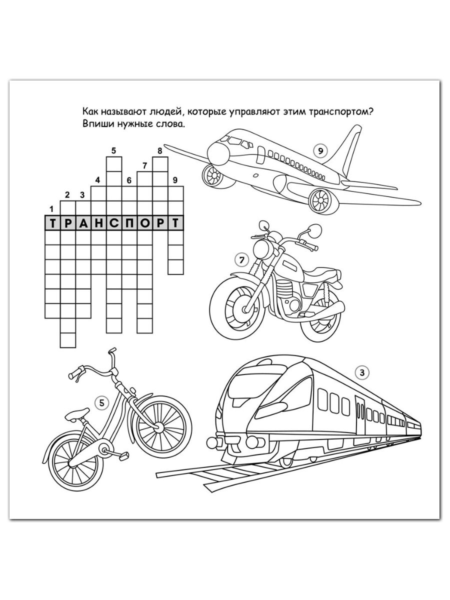 Комплект Учитель Кроссворды - раскраски - фото 9
