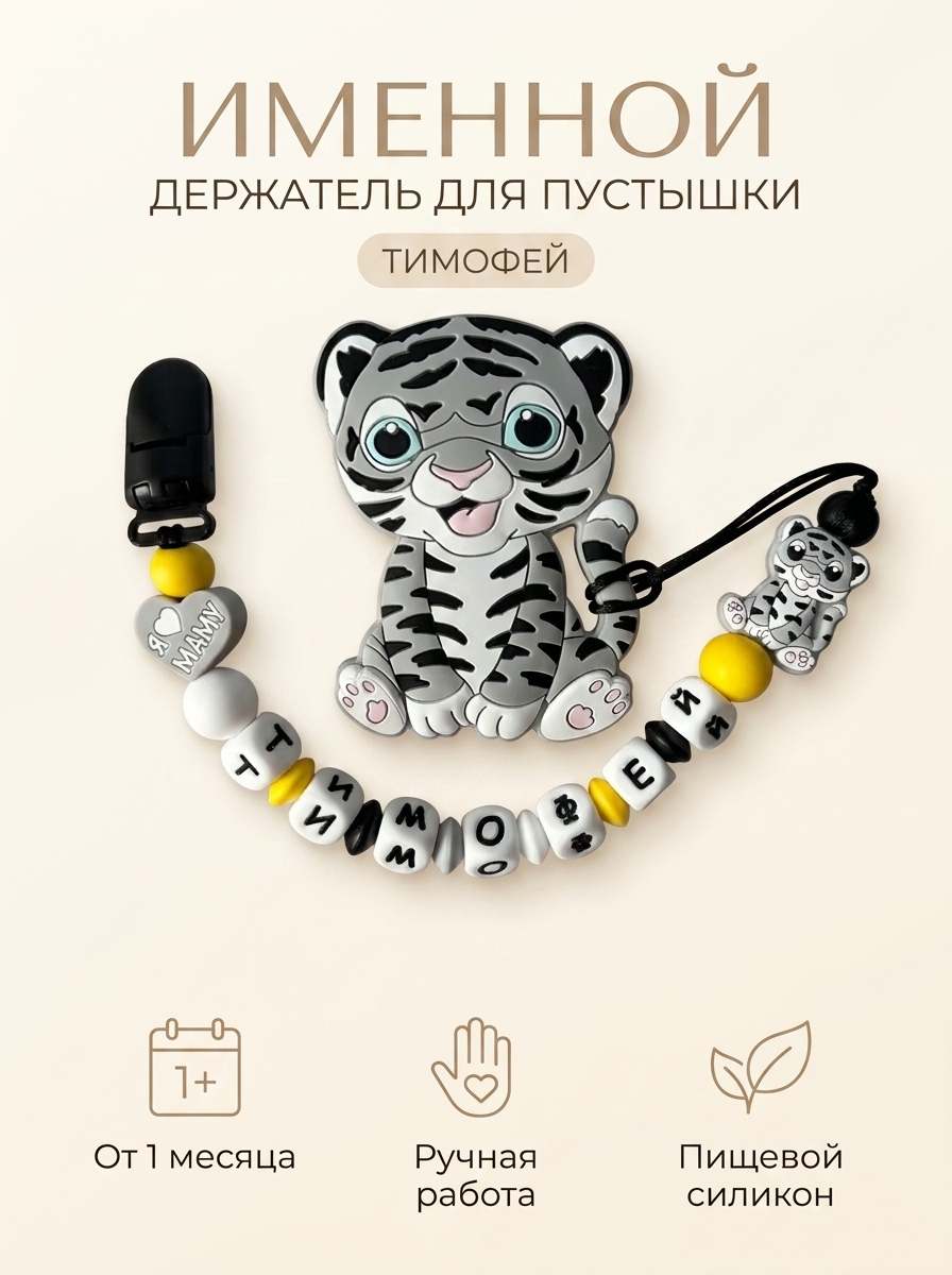 Клипса для пустышки Grizzli_mi - фото 1