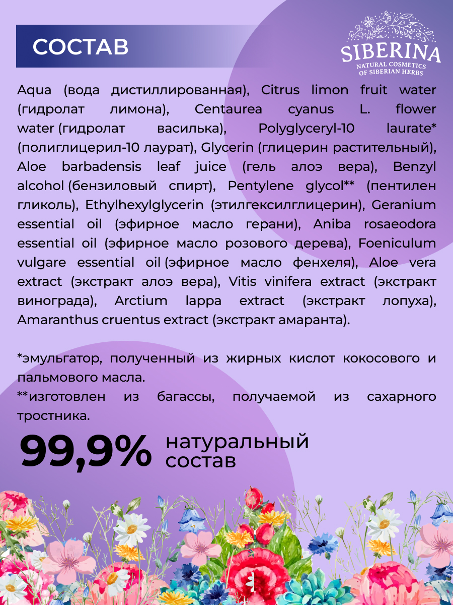 Тоник Siberina 50 мл - фото 6