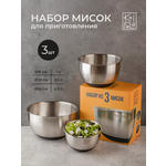 Набор 3 мисок Knifeld из нержавеющей стали