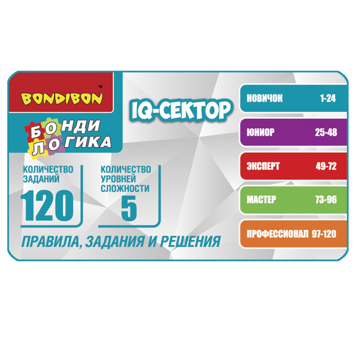 Настольная игра Bondibon логическая IQ-СЕКТОР - фото 9