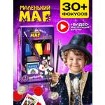 Фокусы Маленький Маг 30 фокусов
