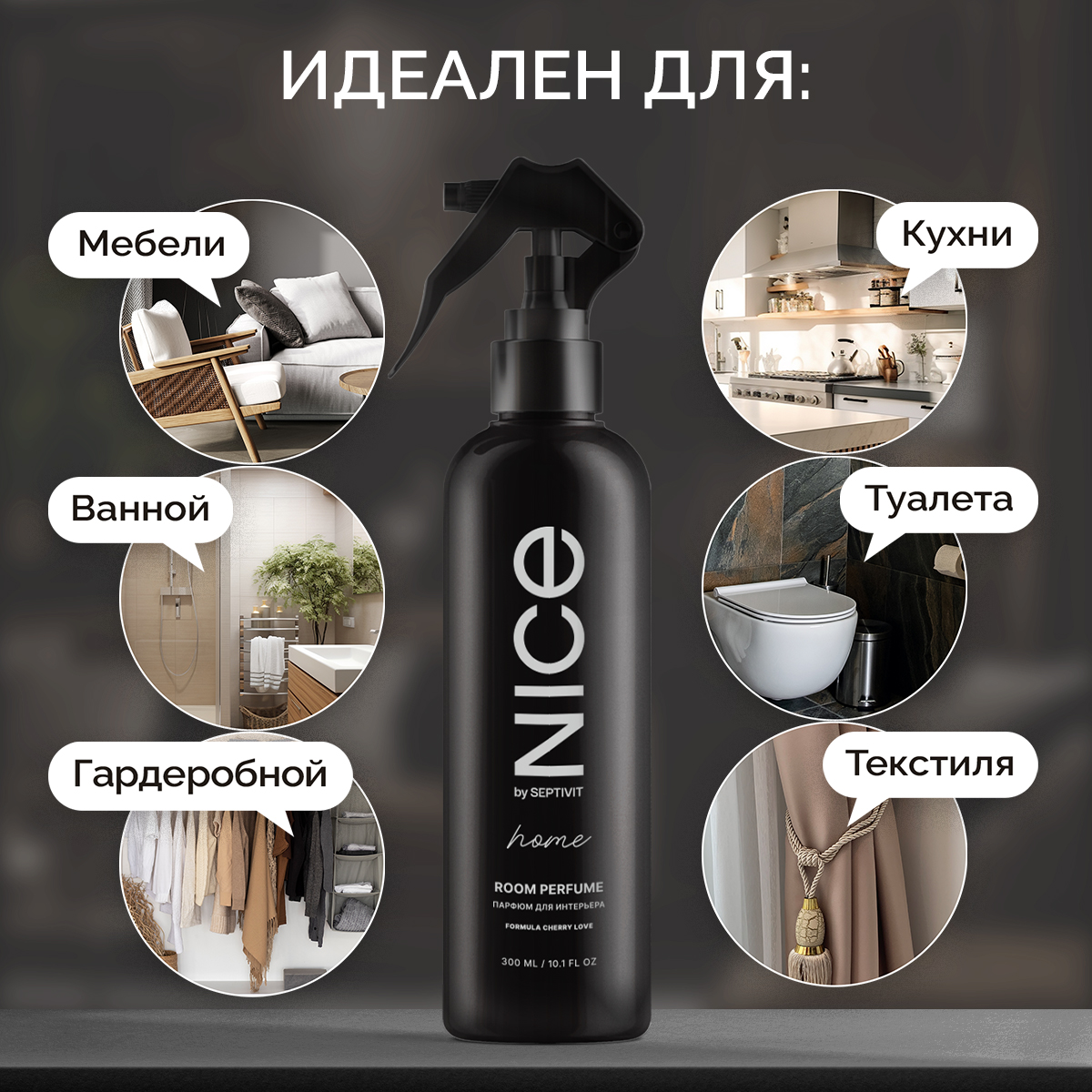 Освежитель воздуха NICE by Septivit Cherry Love 300 мл - фото 4