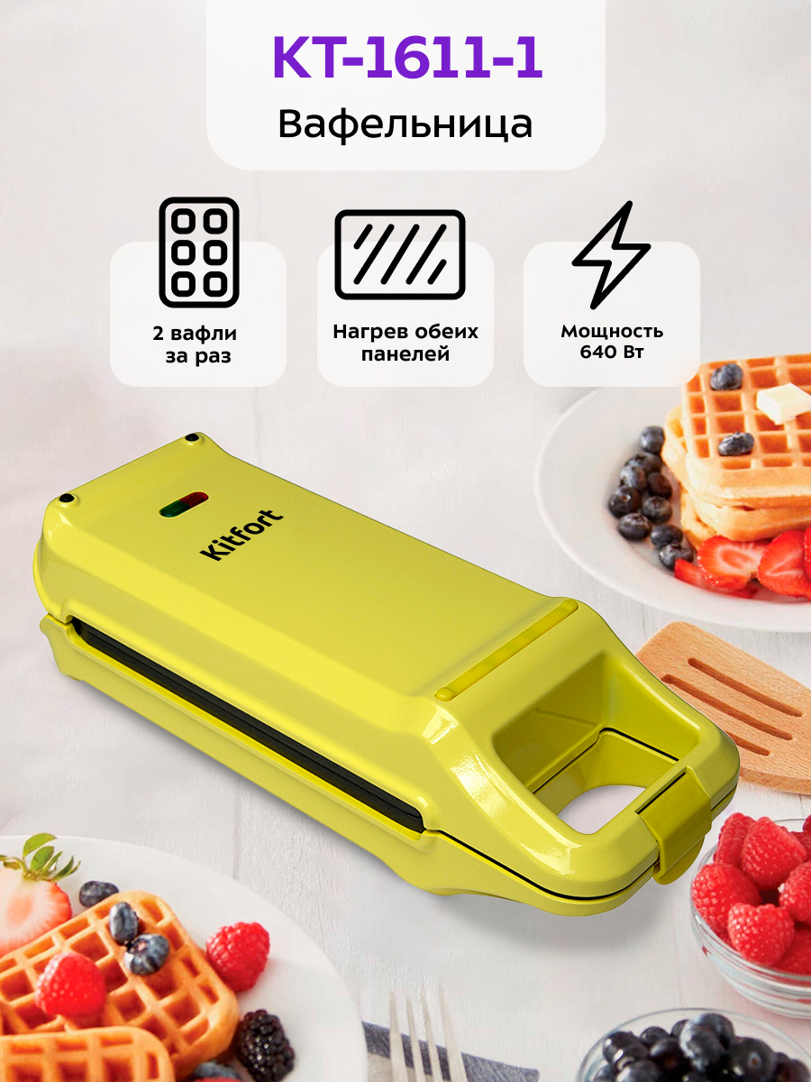 Вафельница KITFORT КТ-1611 - фото 1
