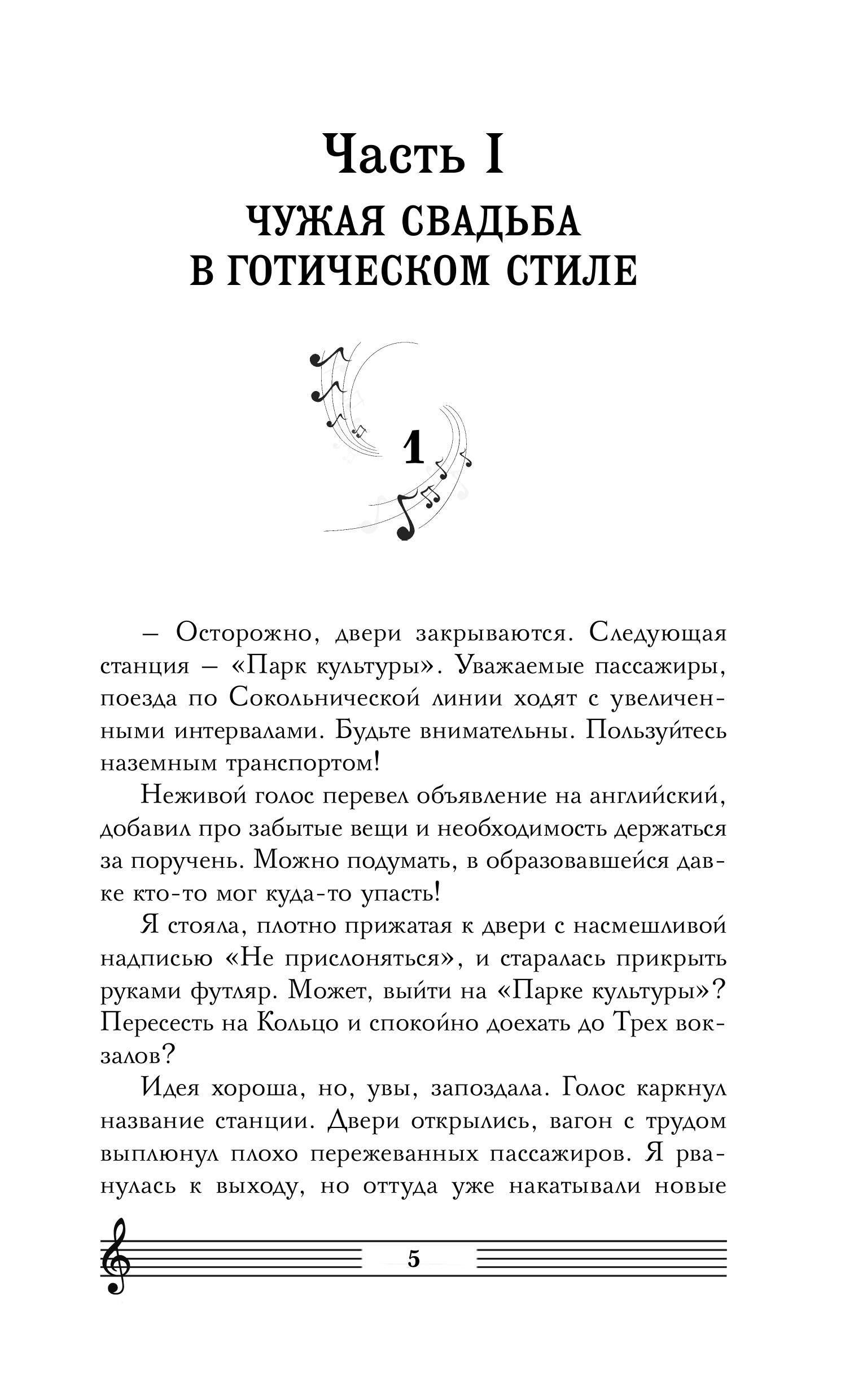 Книга Эксмо Седьмая сестра - фото 2