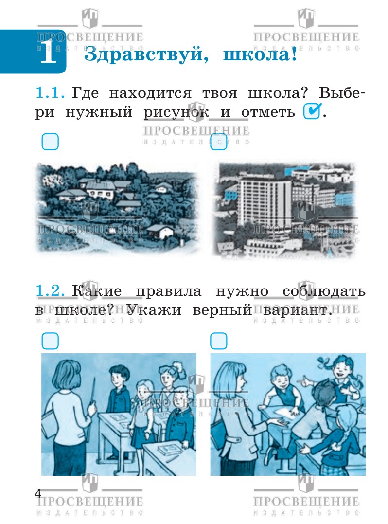 Пособия Просвещение Обучение грамоте Тесты 1 класс - фото 2
