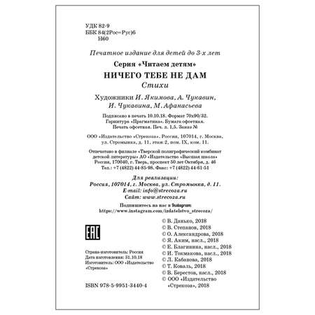 Книга СТРЕКОЗА Ничего тебе не дам