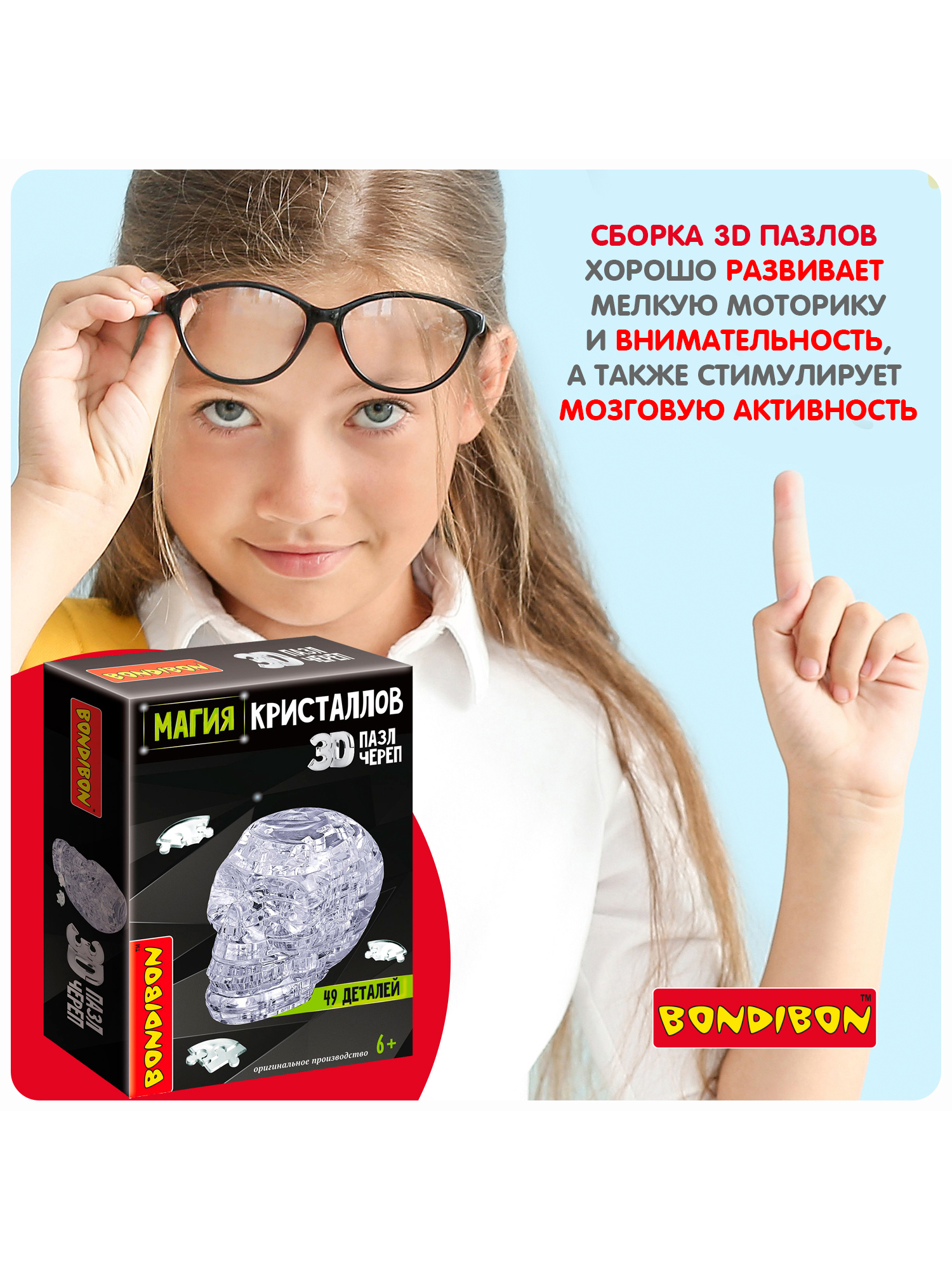 Пазл Bondibon кристаллический Череп 3D - фото 6