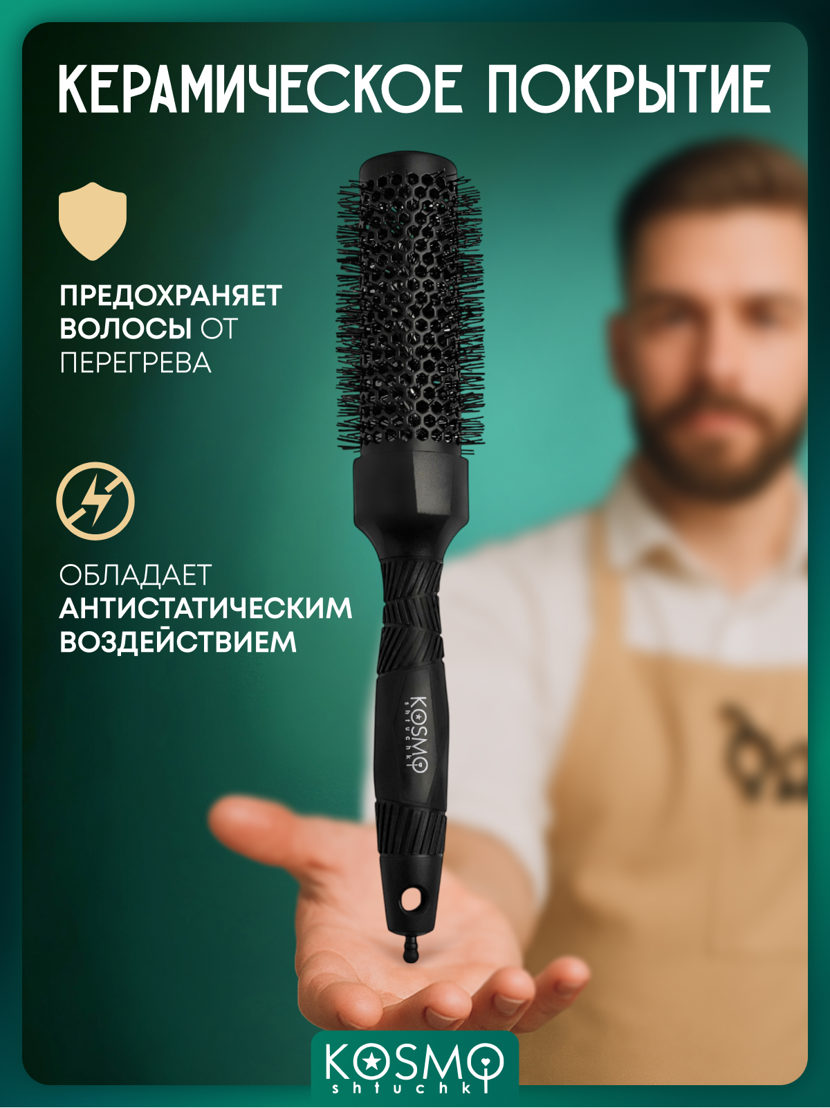 Брашинг KosmoShtuchki - фото 4