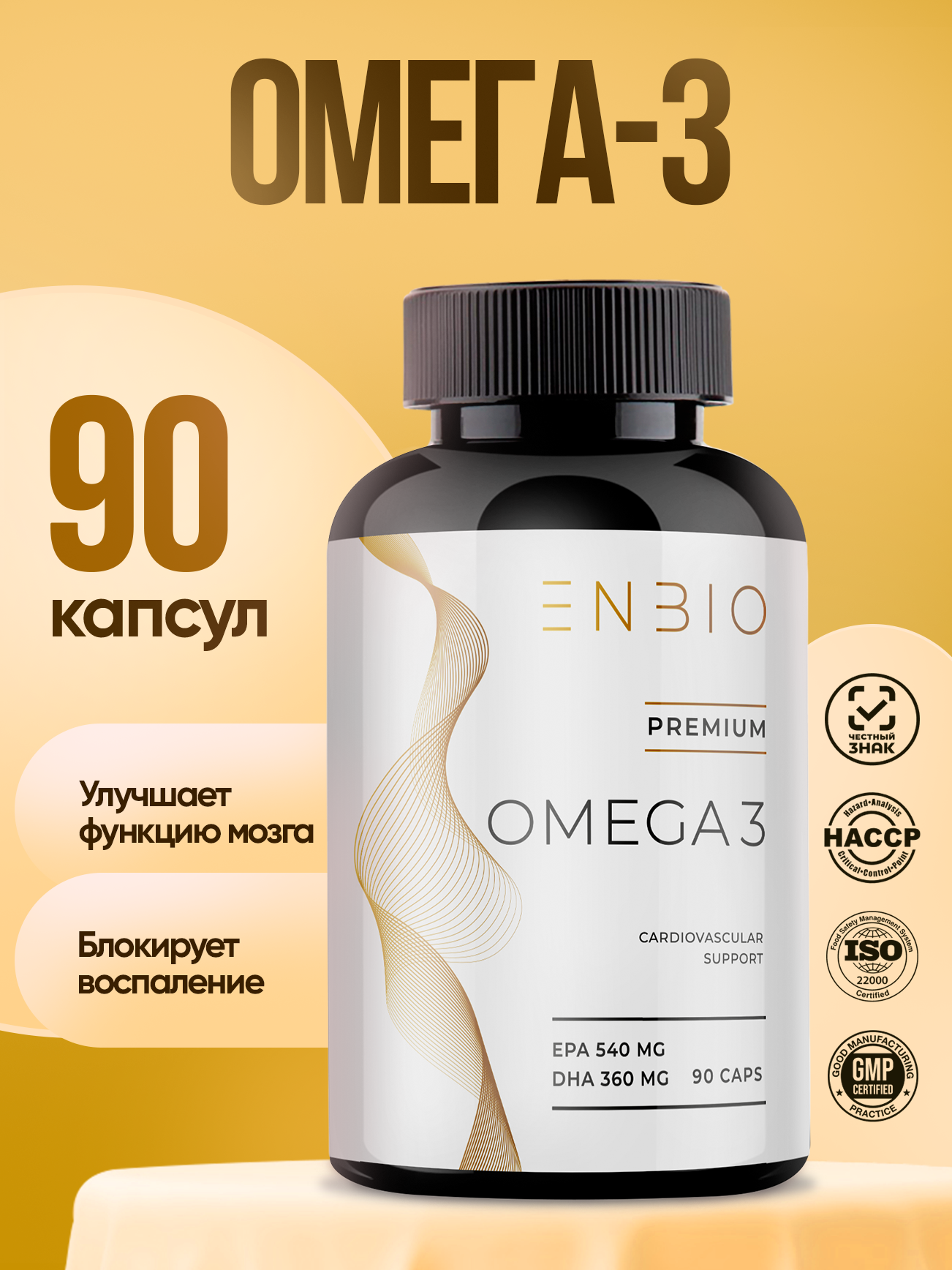 Omega-3, рыбий жир для сердца, мозга и иммунитета, 90 капсул - фото 1