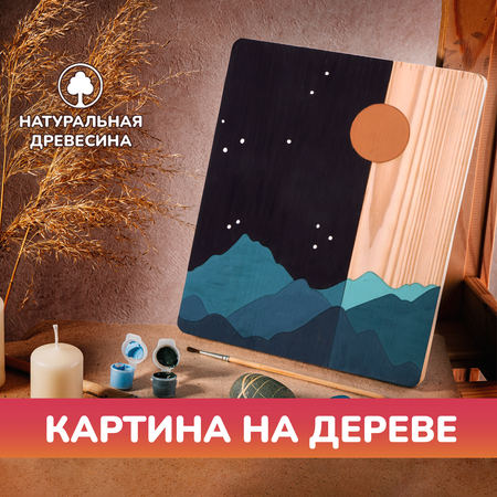 Набор для творчества LORI(колорит) День и ночь роспись красками