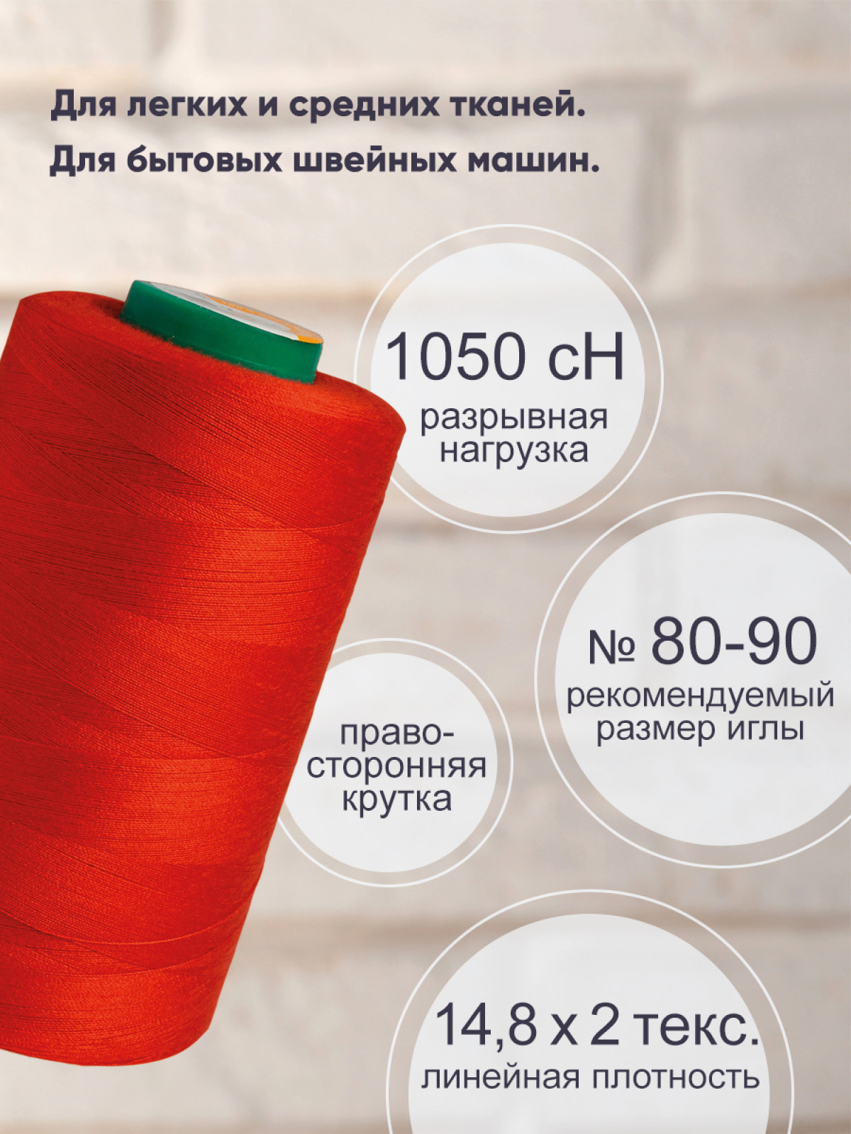 Нитки для шитья 40/2 Bestex 5000 ярдов 1 шт цв 49 - фото 2