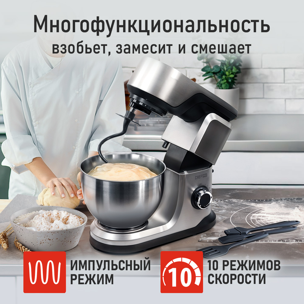 Планетарный миксер CHEF PRO CF-MX1308A - фото 3