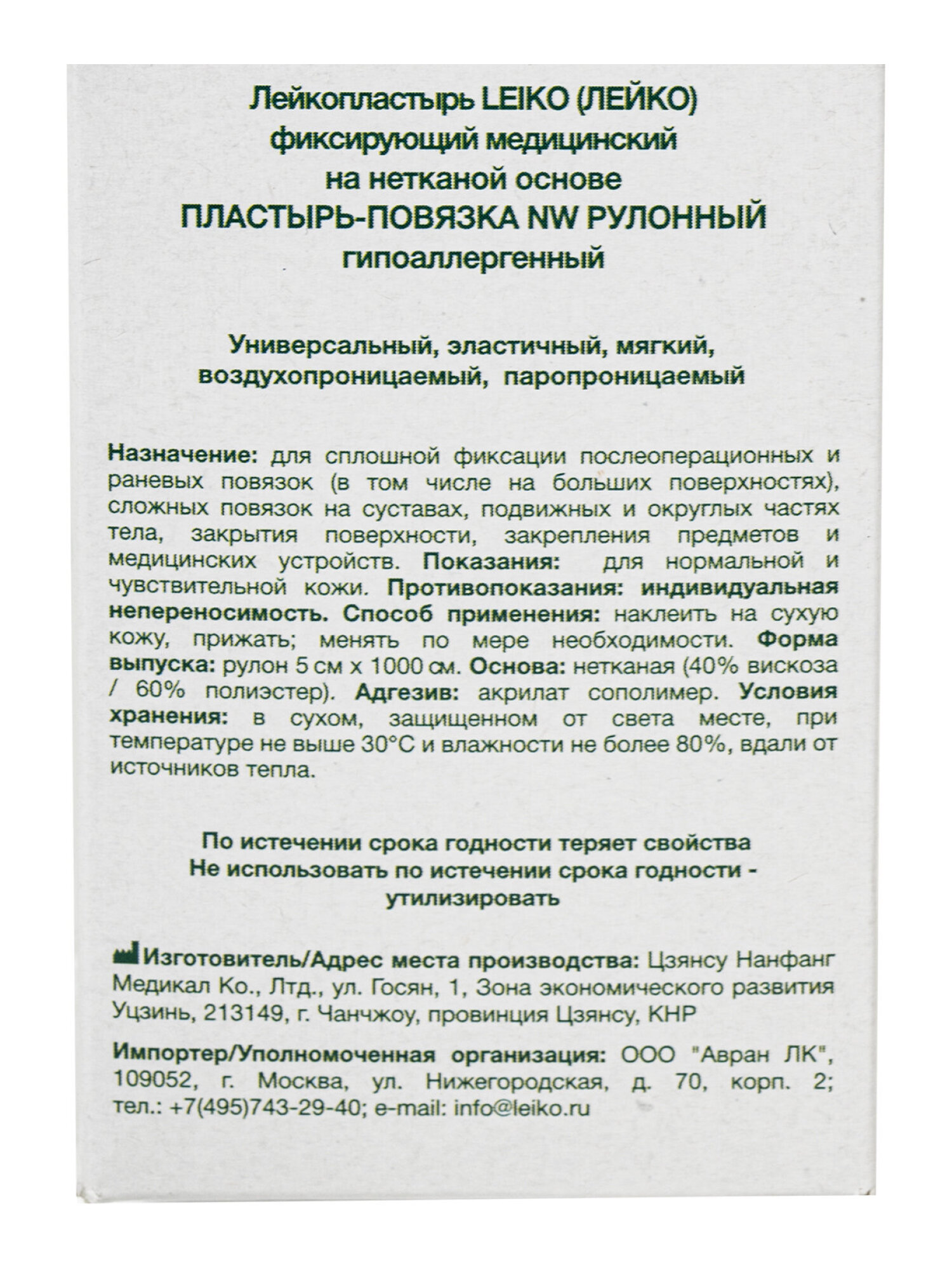 Липкий бинт Leiko Пластырь повязка фиксирующий рулонный медицинский - фото 14