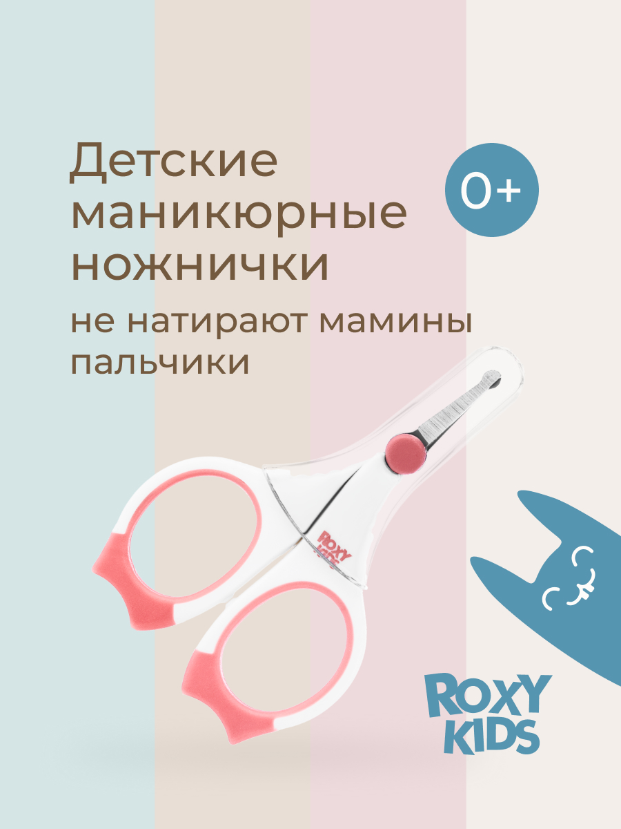 Ножницы ROXY-KIDS - фото 1