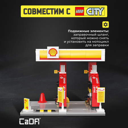 Конструктор CaDa Shell Retail Station 305 дет.