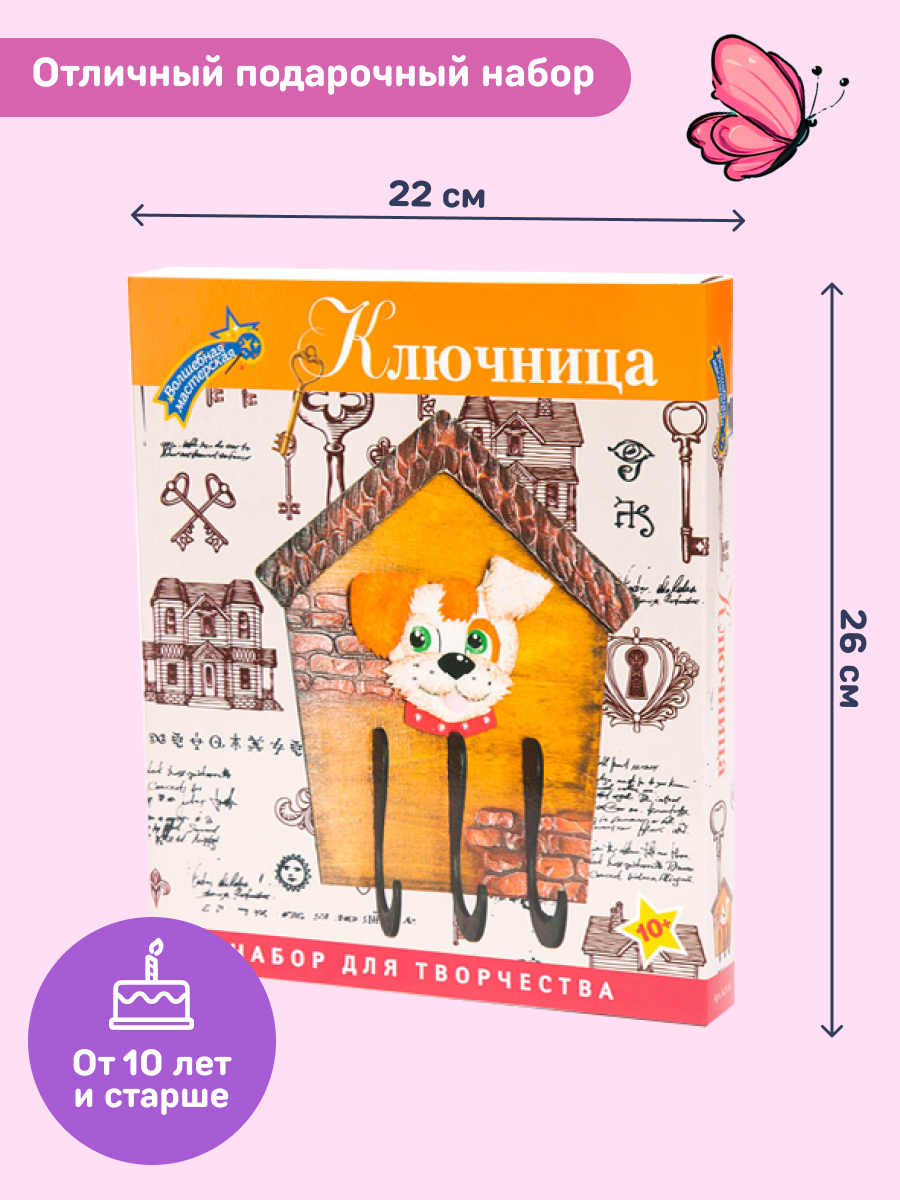 Набор для творчества Волшебная мастерская Дружок - фото 2