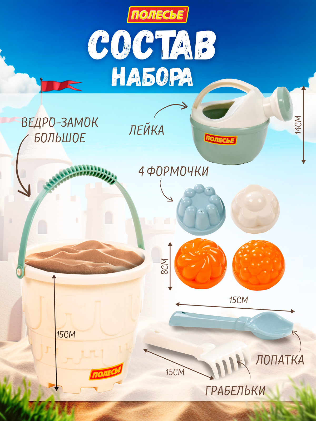 Песочный набор Полесье 8 элементов молочный 1 предм. - фото 7