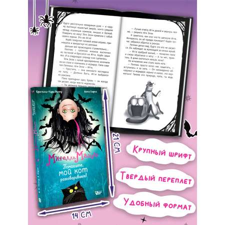 Книга АСТ Мирелла Мануш. Помогите, мой кот разговаривает!