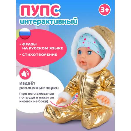 Кукла пупс AMORE BELLO интерактивная 35см