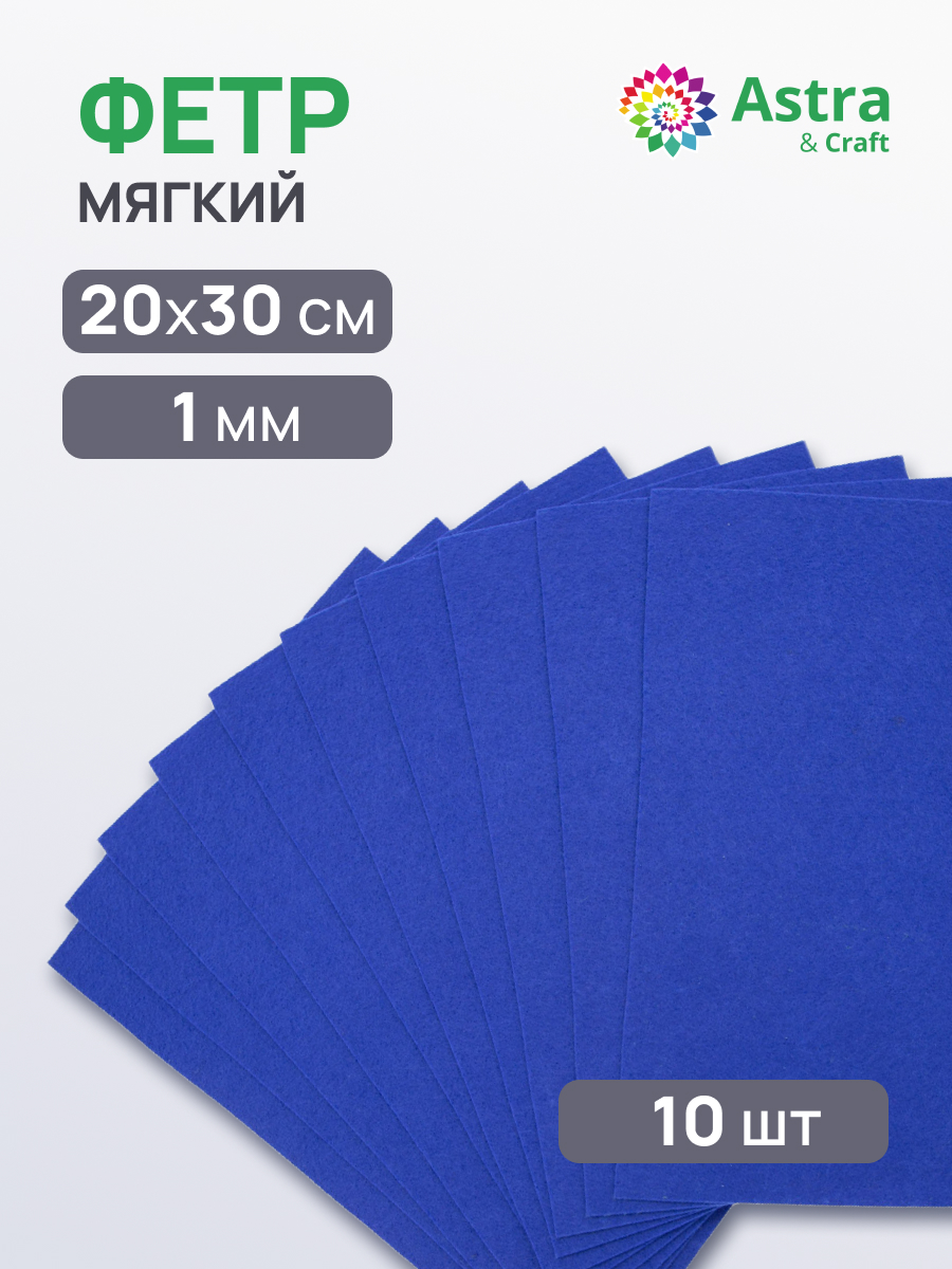 Фетр Astra Craft - фото 1