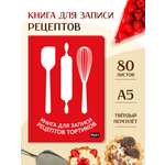 Блокнот Проф-Пресс для записи рецептов тортиков 80 лист.
