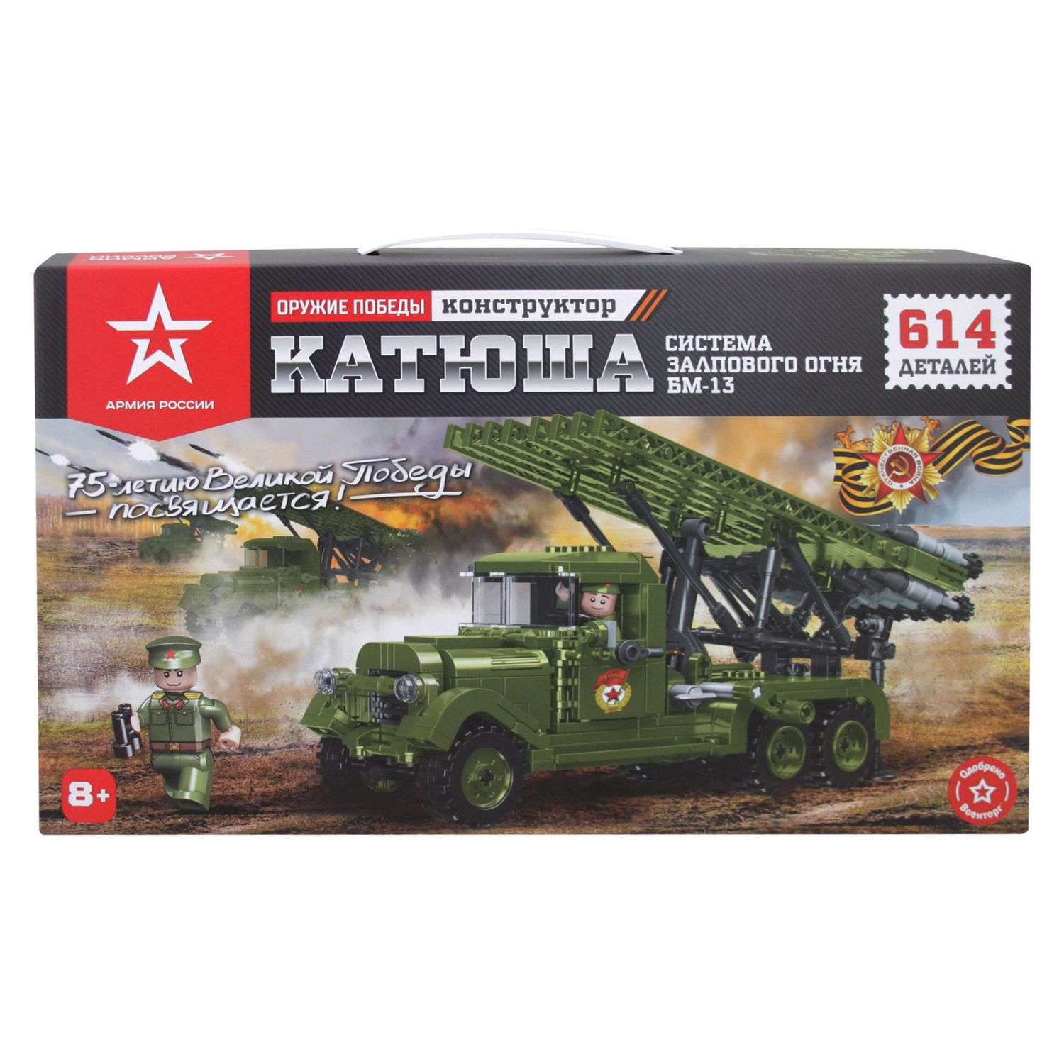 Конструктор Армия России Катюша 604 дет. - фото 2