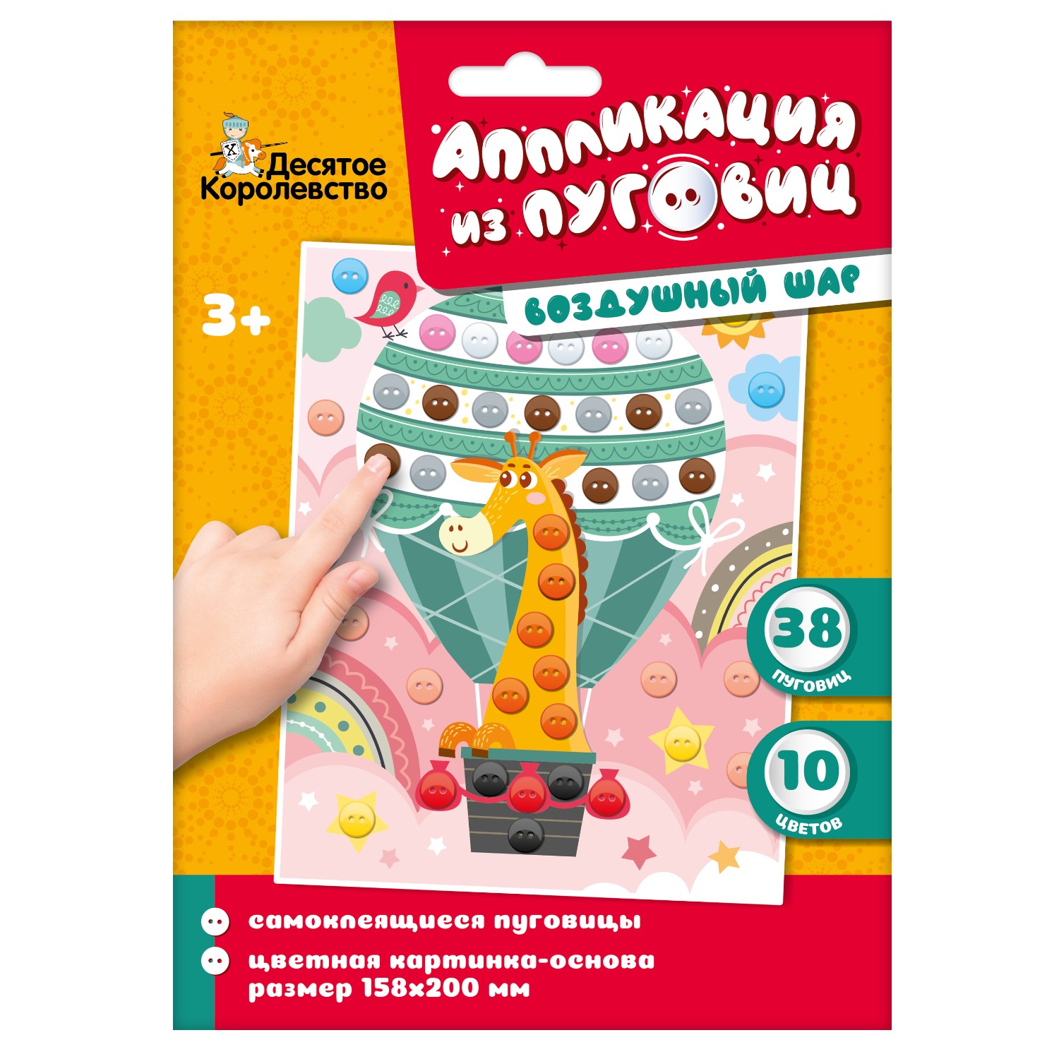 Аппликация Десятое королевство Воздушный шар - фото 1