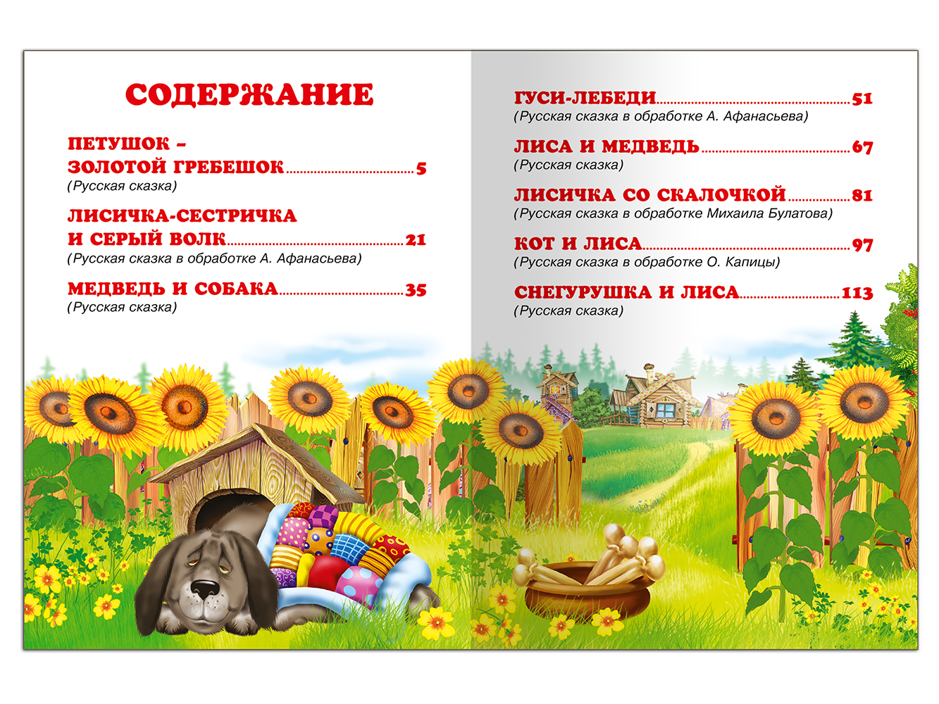 Книга Омега-Пресс Первые сказки в картинках. Жили-были. - фото 2