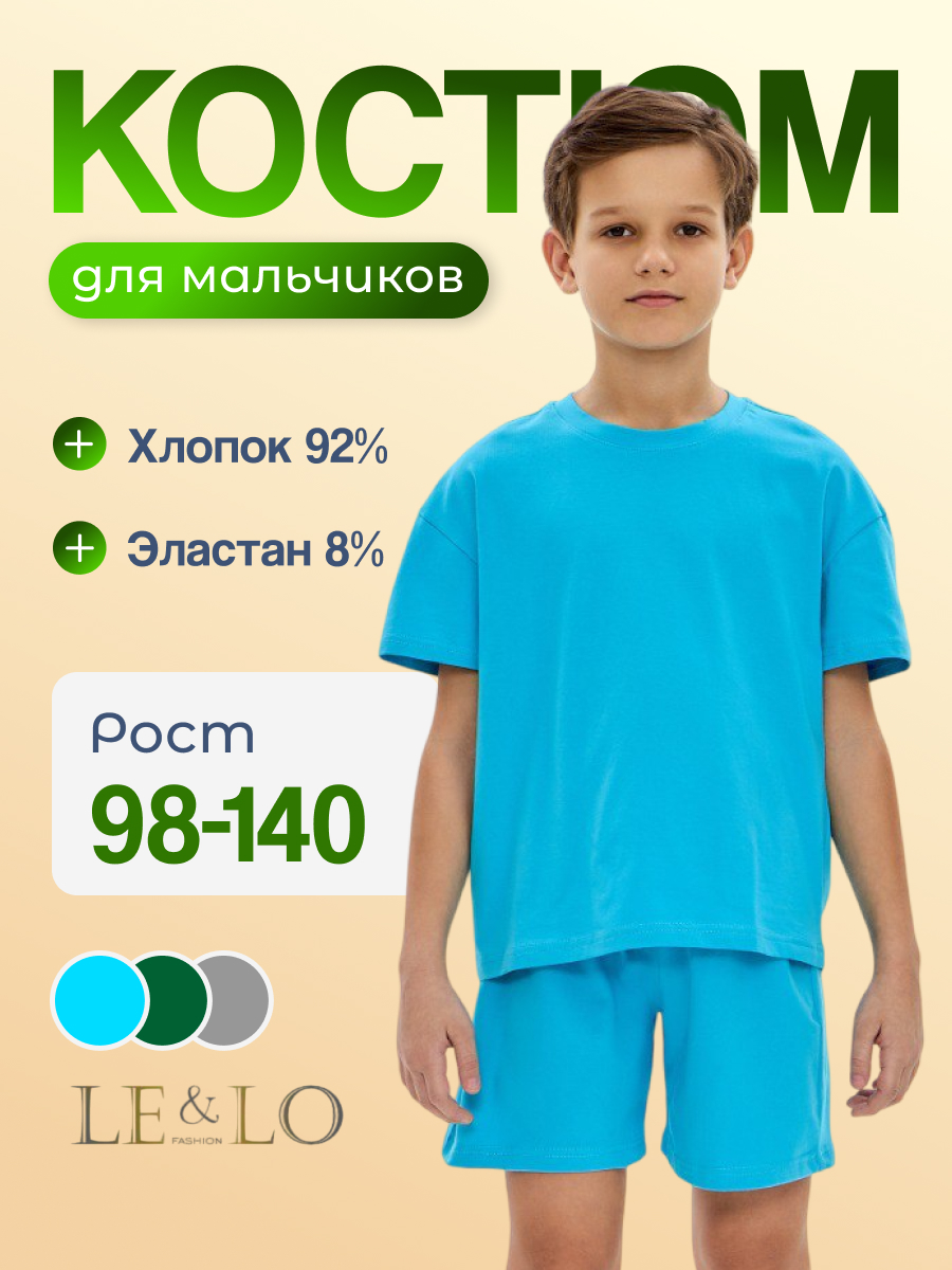 Футболка и шорты LELO kids LELO-511-goluboy - фото 2