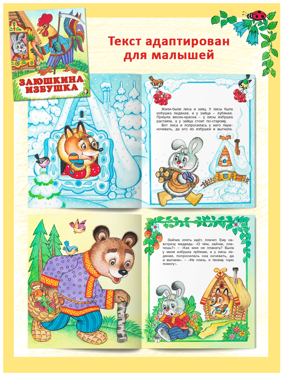 Комплект из 9 книг Фламинго Русские народные сказки для детей - фото 6