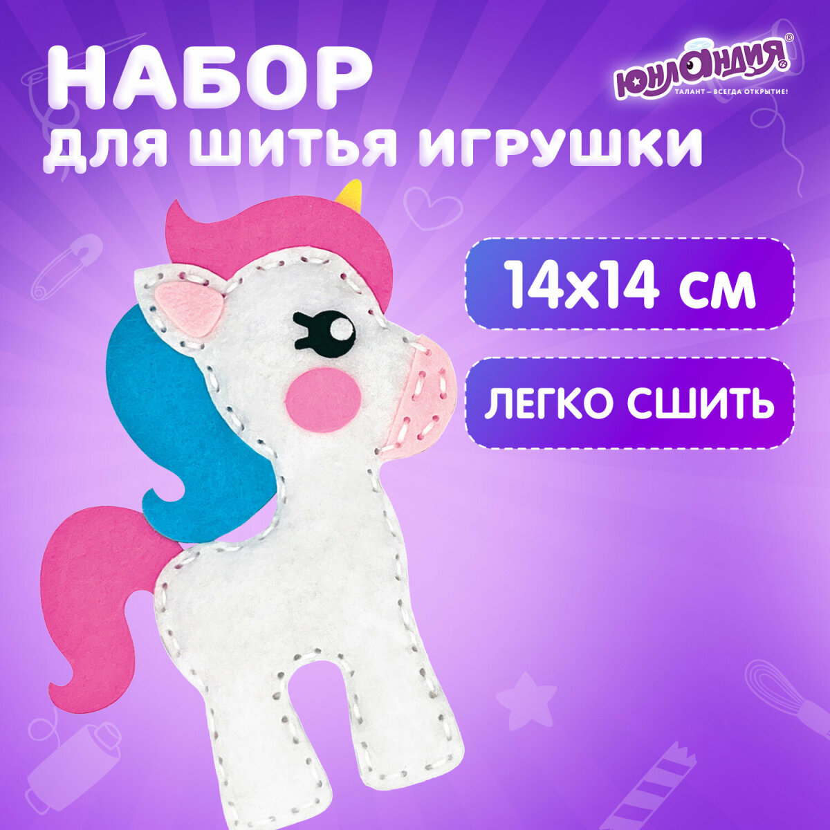 Набор для творчества Юнландия шитье Единорог - фото 1