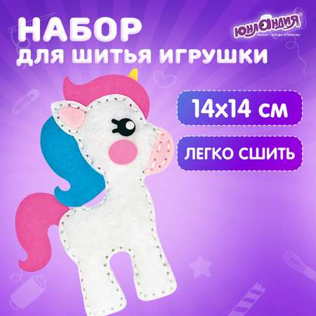 Набор для творчества Юнландия шитье Единорог