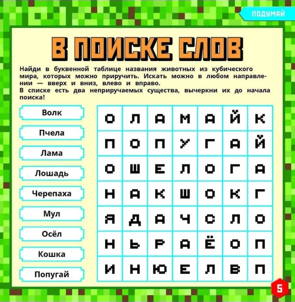 Журналы LEGO Детский журнал "МОЯ ИГРА" - фото 6