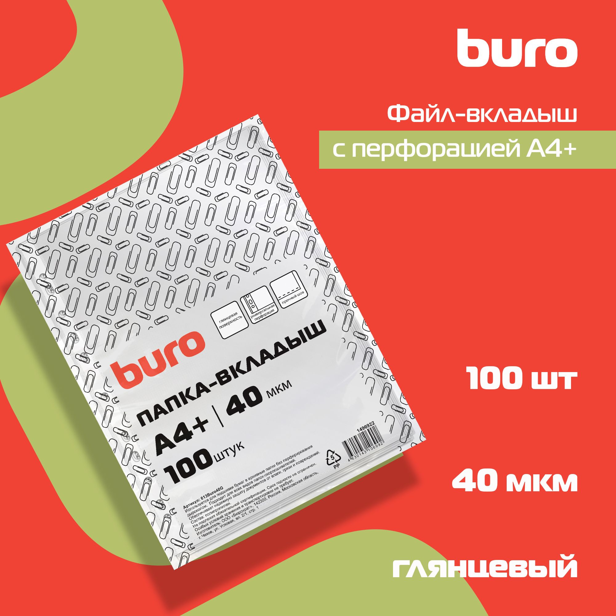 Файл BURO А4 - фото 2