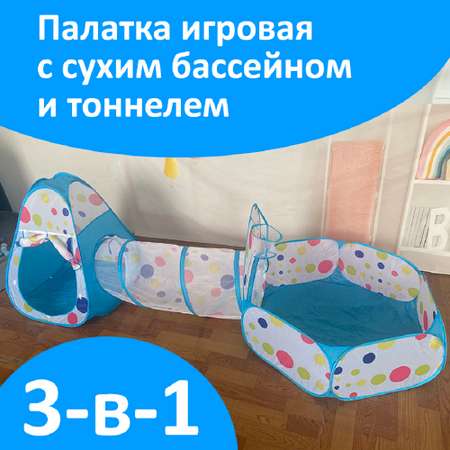 Игровая палатка DYVOMIR с сухим бассейном синяя