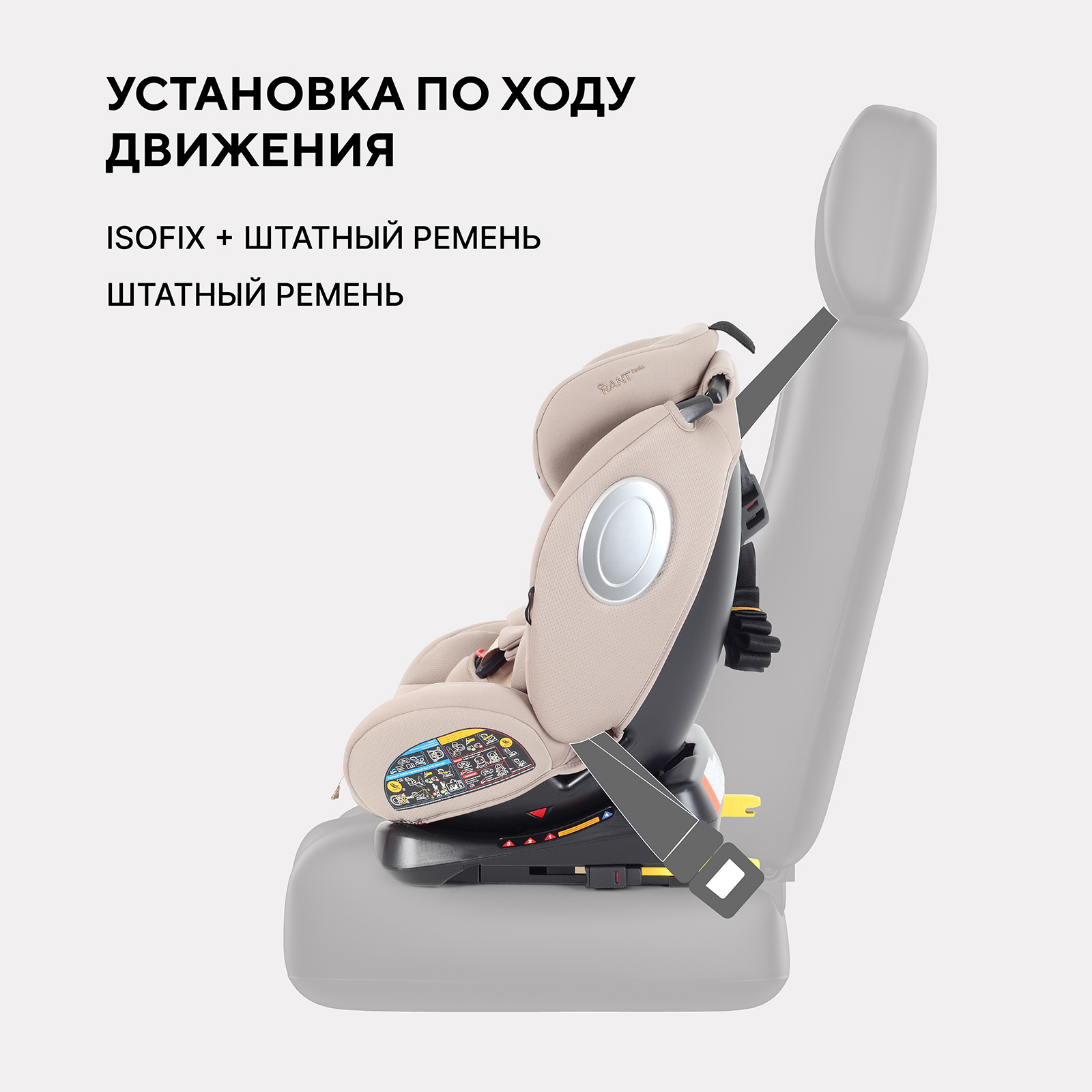 Автокресло Rant Basic Twist next isofix Isofix 0+/1/2/3 (0-36 кг) бежевый - фото 7