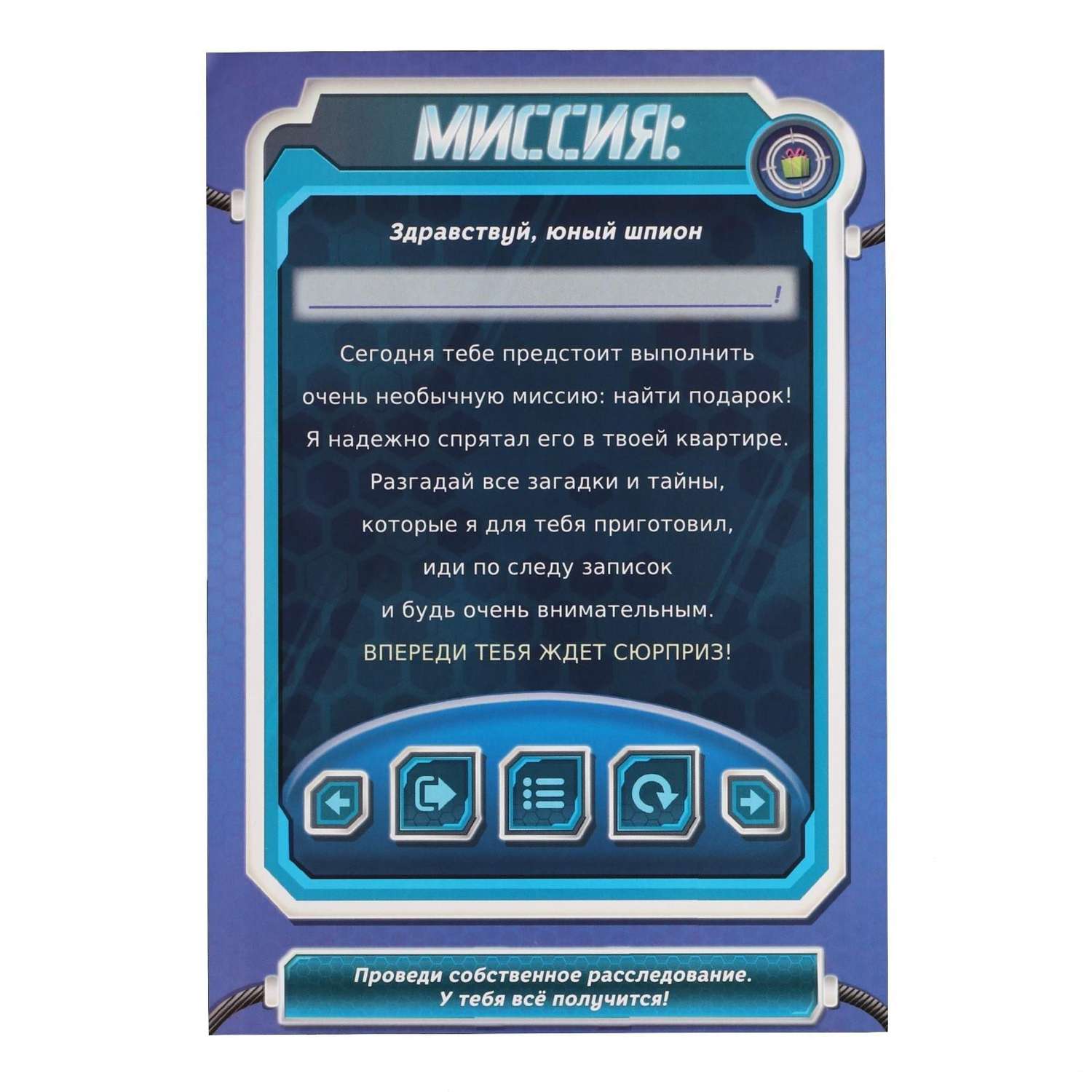 Настольная игра Лас Играс Миссия Найти подарок - фото 4