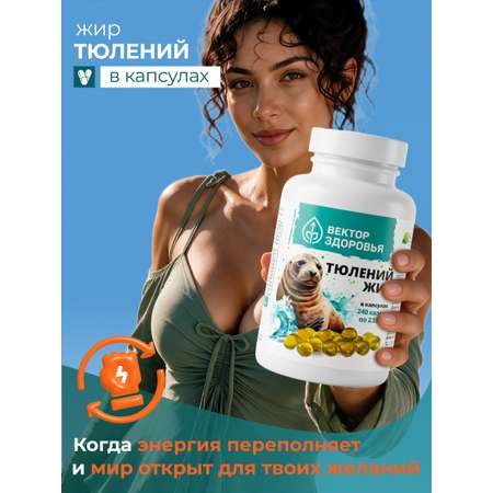 Тюлений жир в капсулах