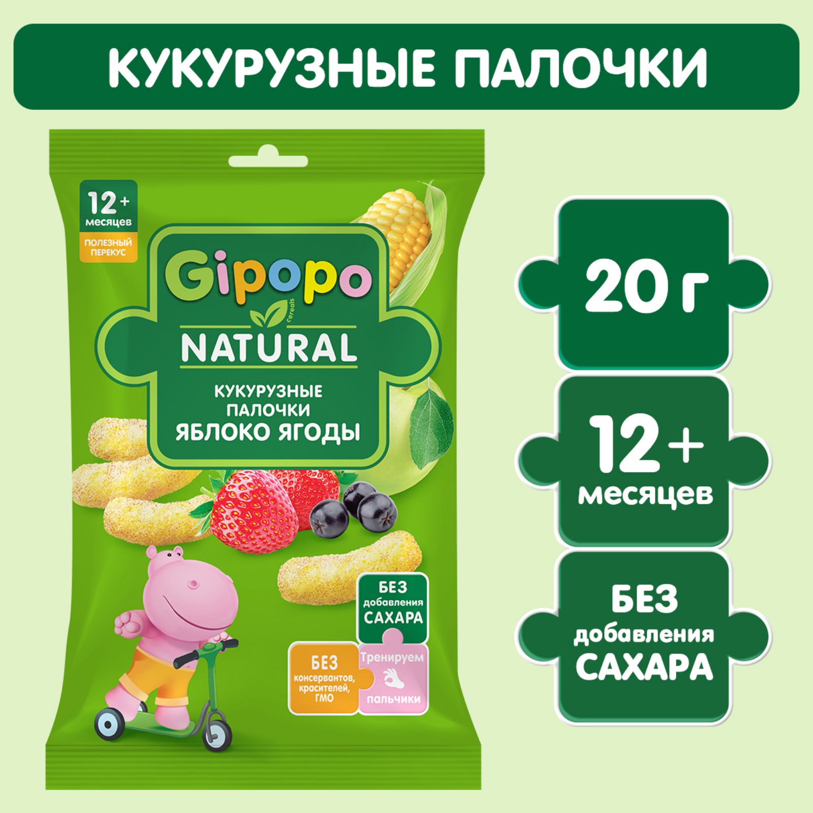 Кукурузные палочки Gipopo Яблоко-Ягоды с 12 мес 20 г - фото 1