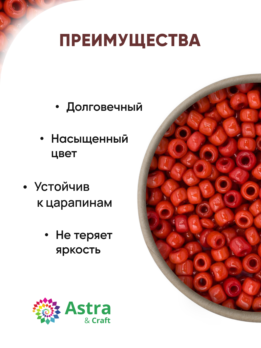 Набор для творчества Astra Craft бисер для плетения 11/0 20 г - фото 2