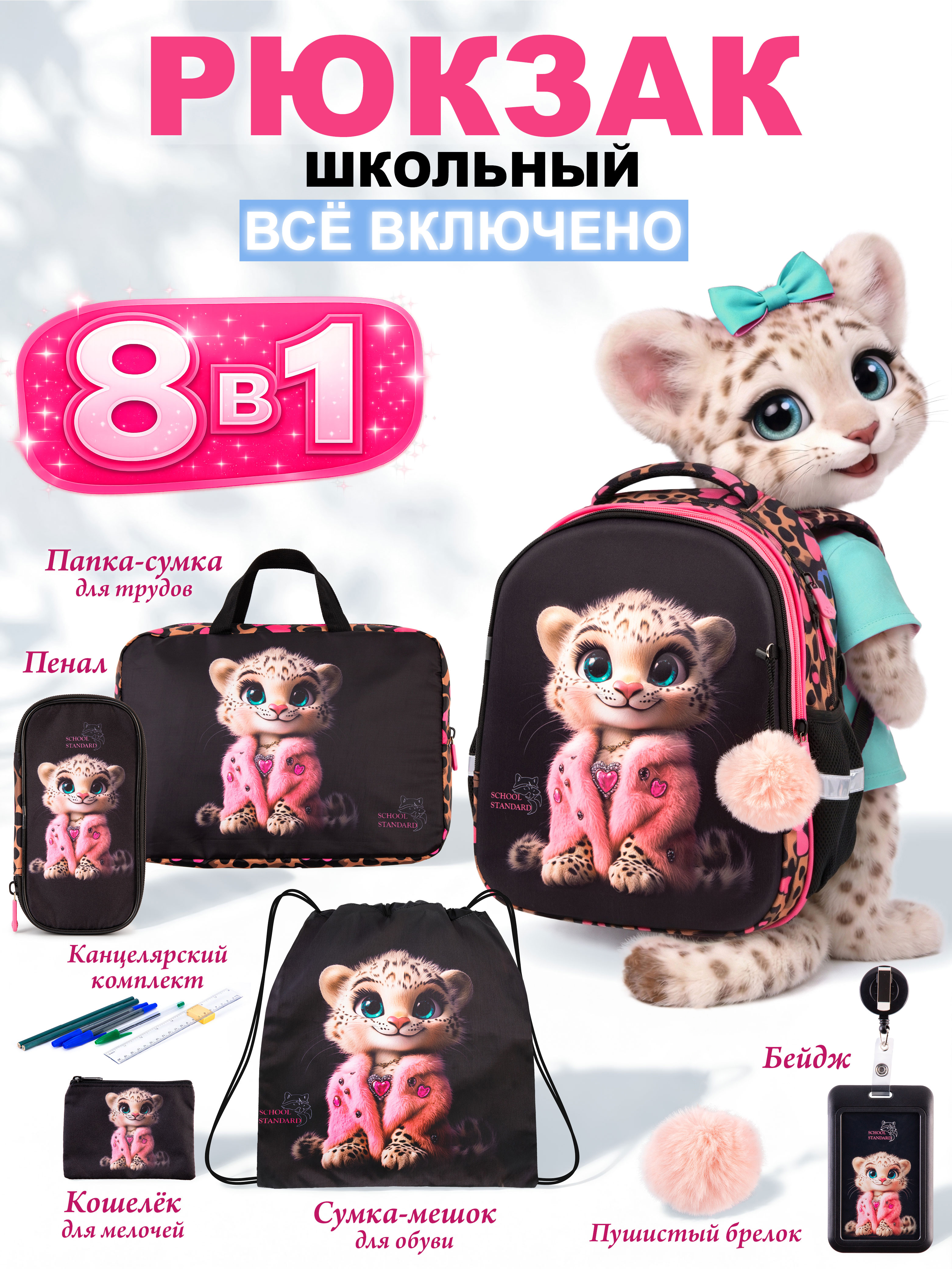 Рюкзак School Standard школьный для девочки 8в1 - фото 1