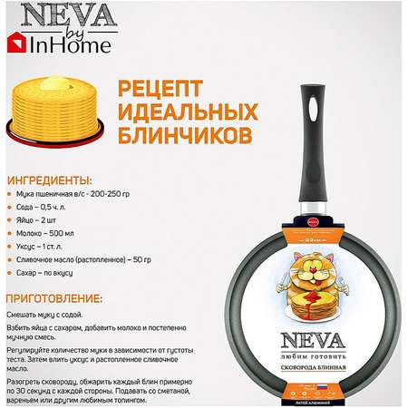 Сковорода блинница InHome Алюминиевая 22 см