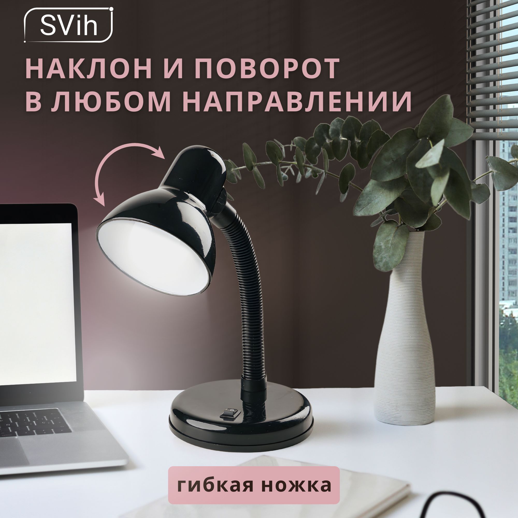 Лампа настольная на основании SVih с цоколем E27 60Вт - фото 5