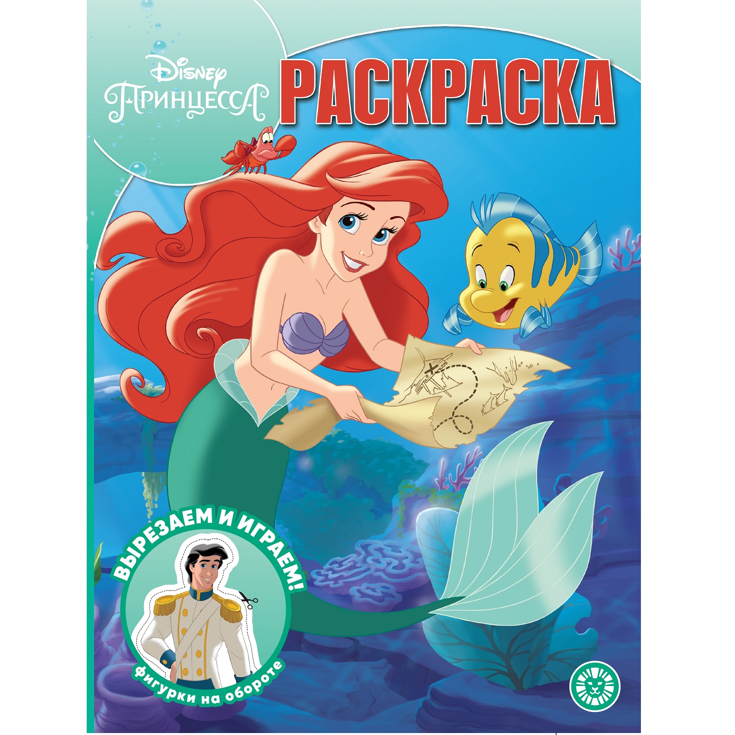 Раскраска Волшебная Принцесса Disney - фото 1